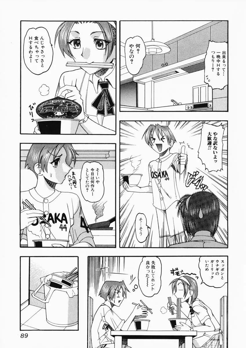 お姉様はショタ嗜好 Page.91