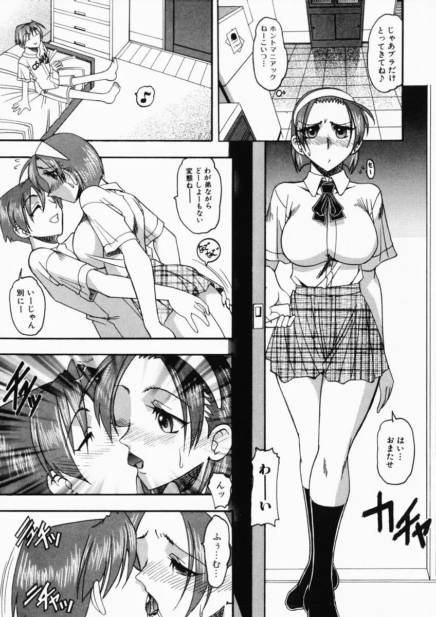 お姉様はショタ嗜好 Page.93