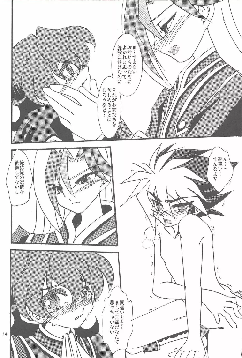 近親サンドイッチ Page.13