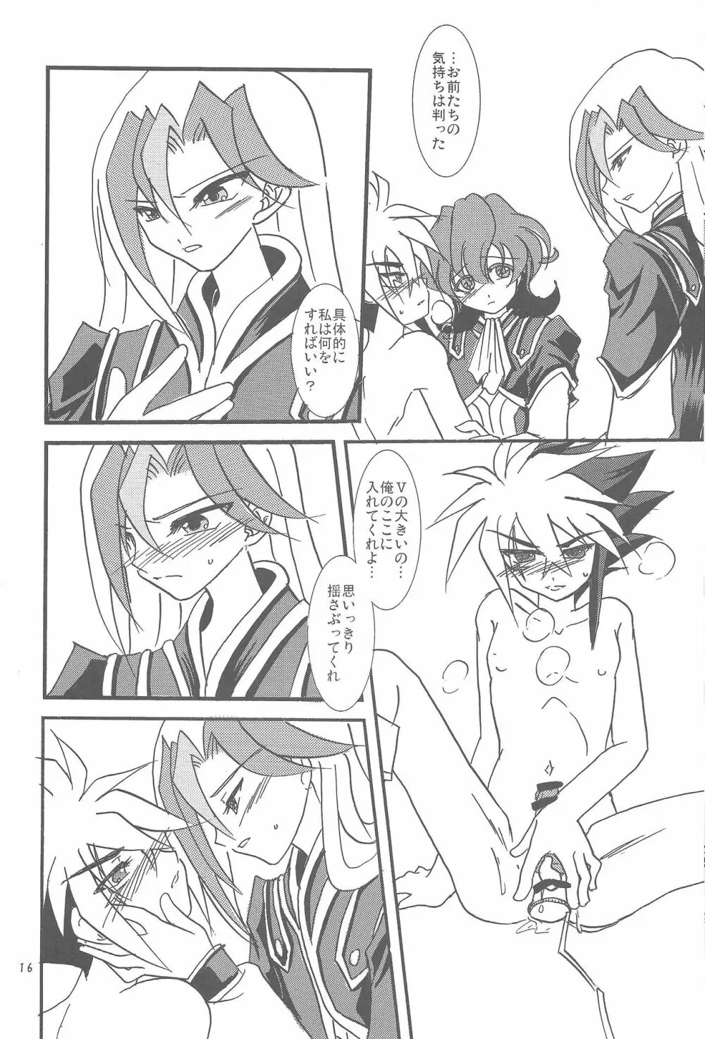 近親サンドイッチ Page.15