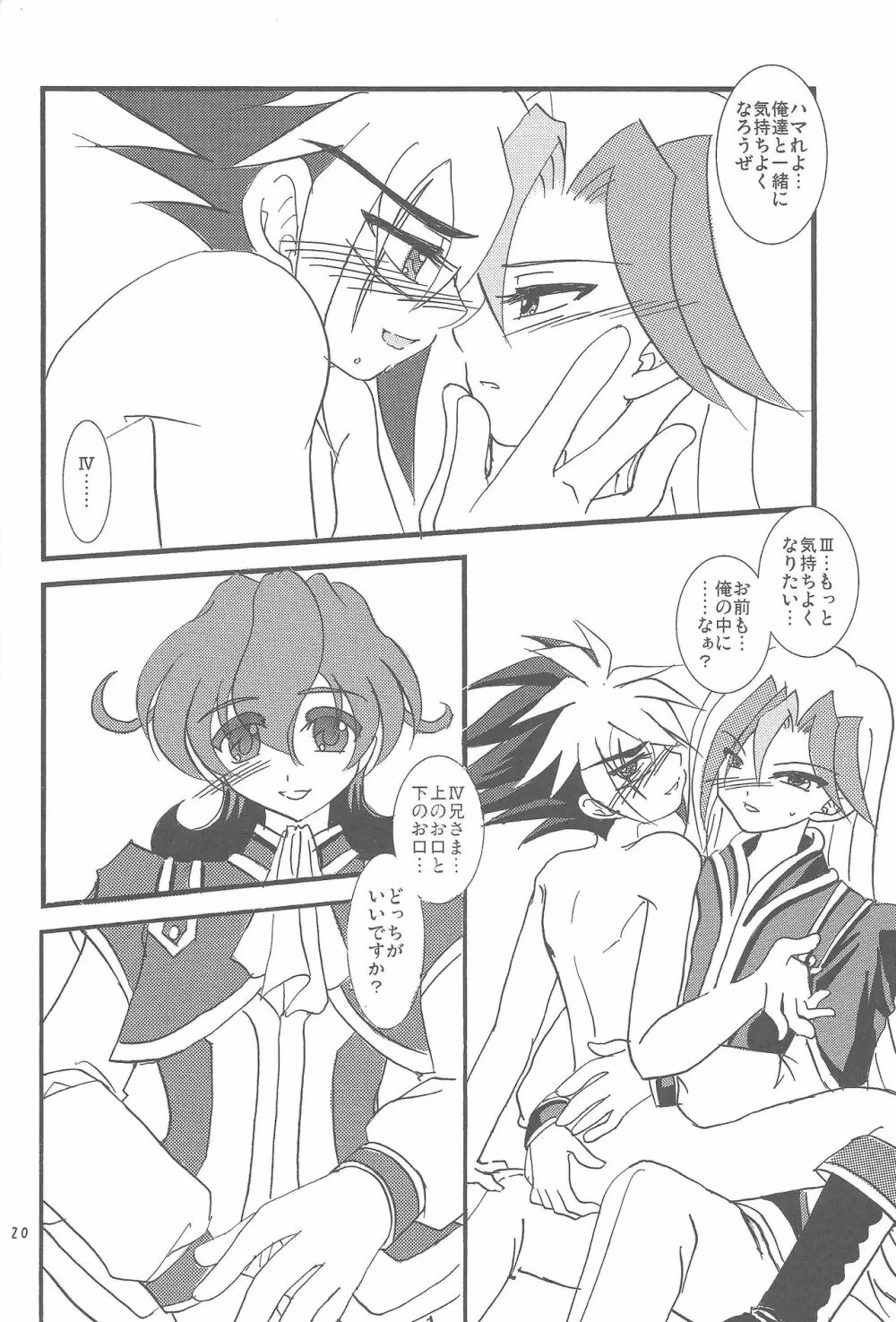 近親サンドイッチ Page.19