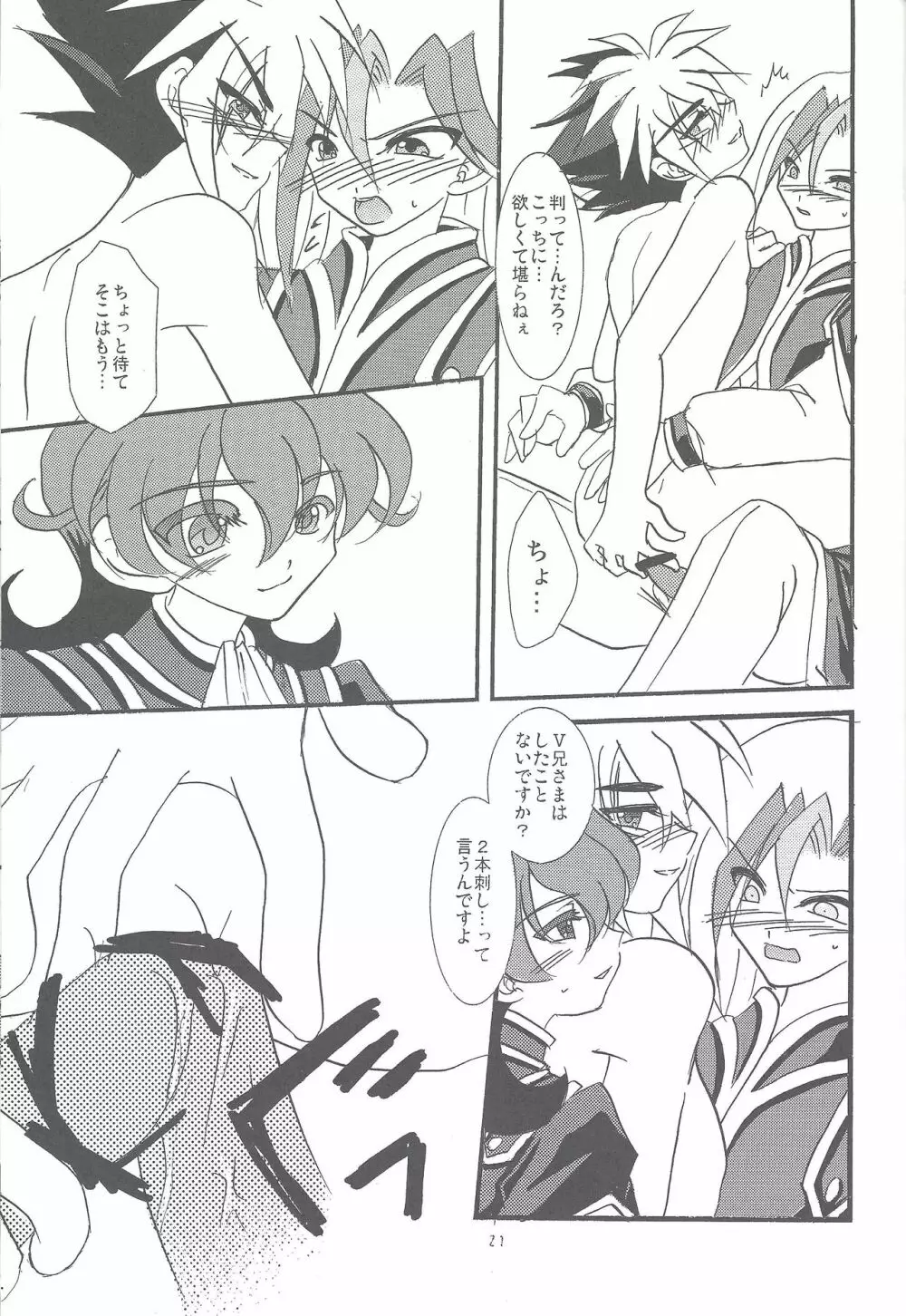 近親サンドイッチ Page.20