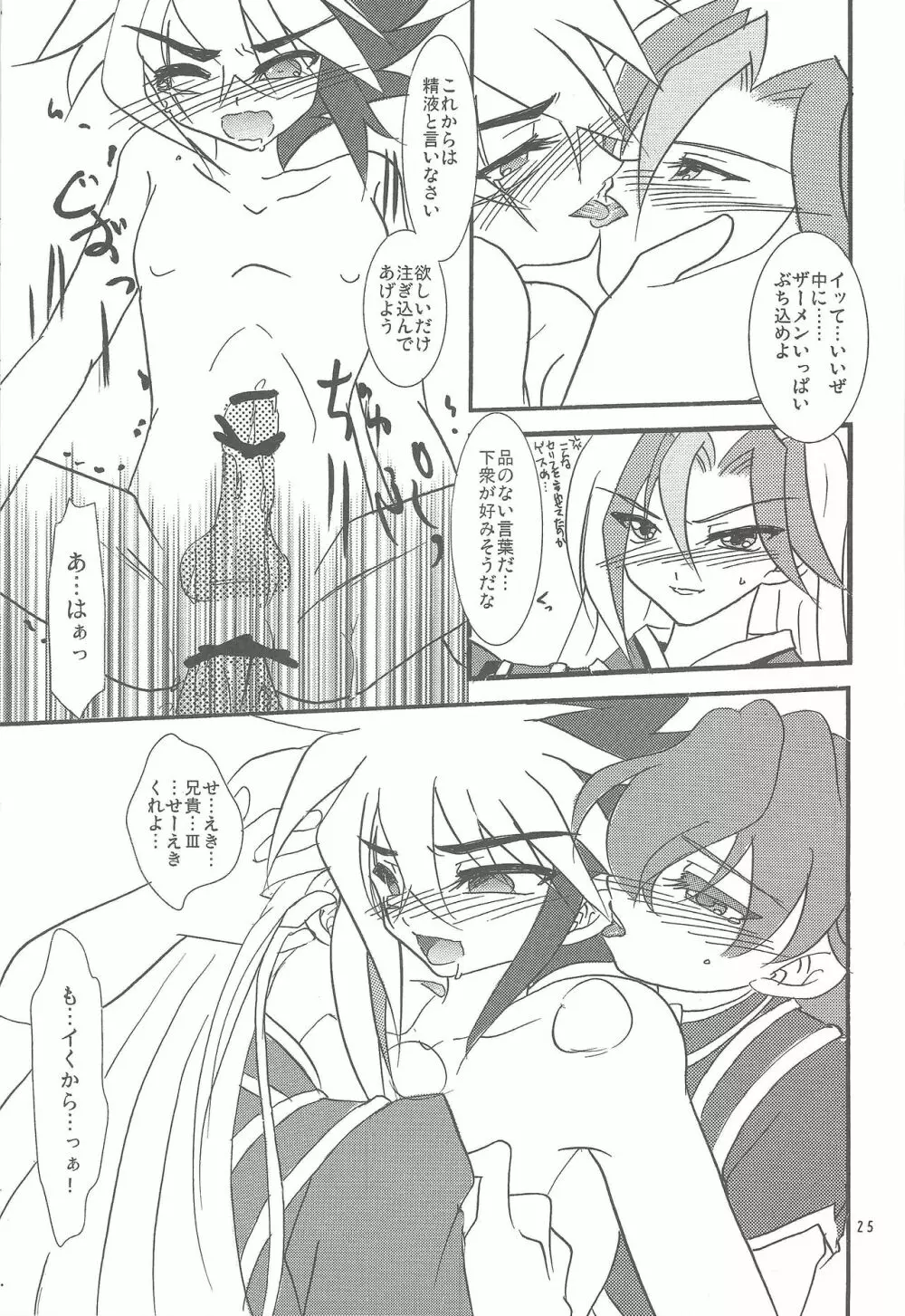 近親サンドイッチ Page.24