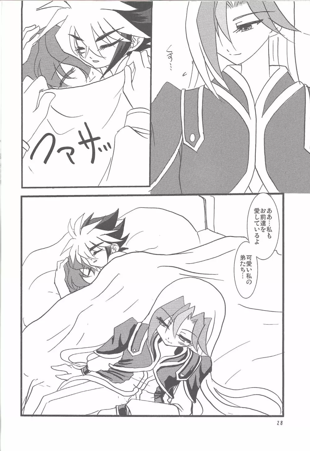 近親サンドイッチ Page.27