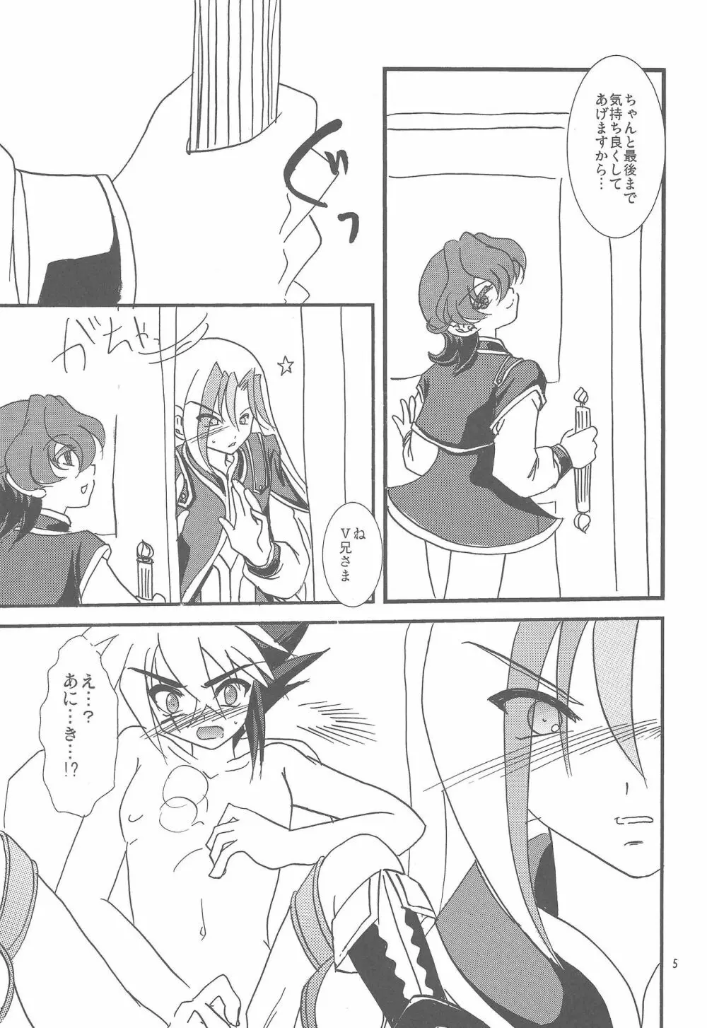 近親サンドイッチ Page.4