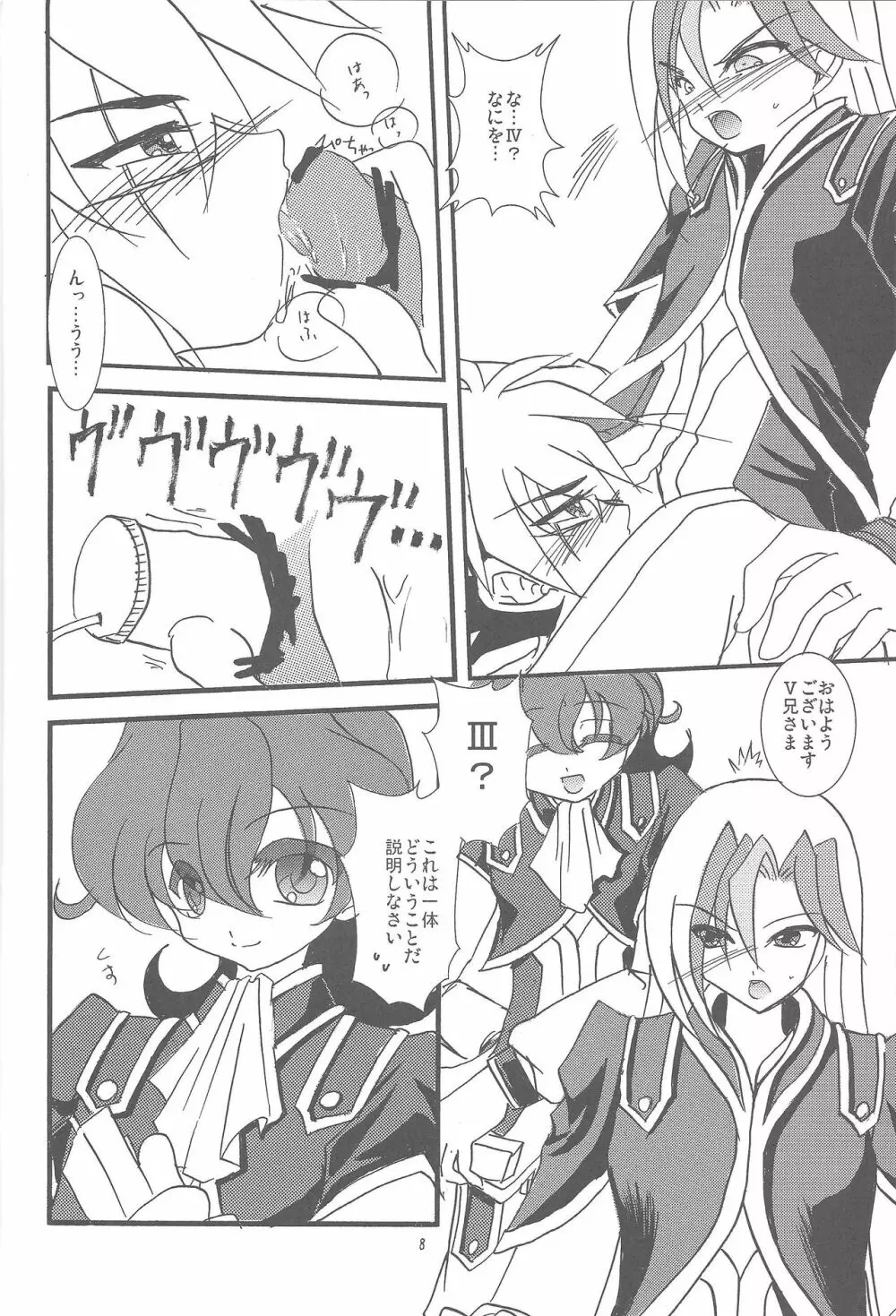 近親サンドイッチ Page.7