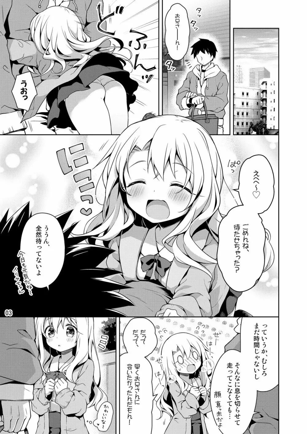 イリヤとオモチャであそぼ♡ Page.4