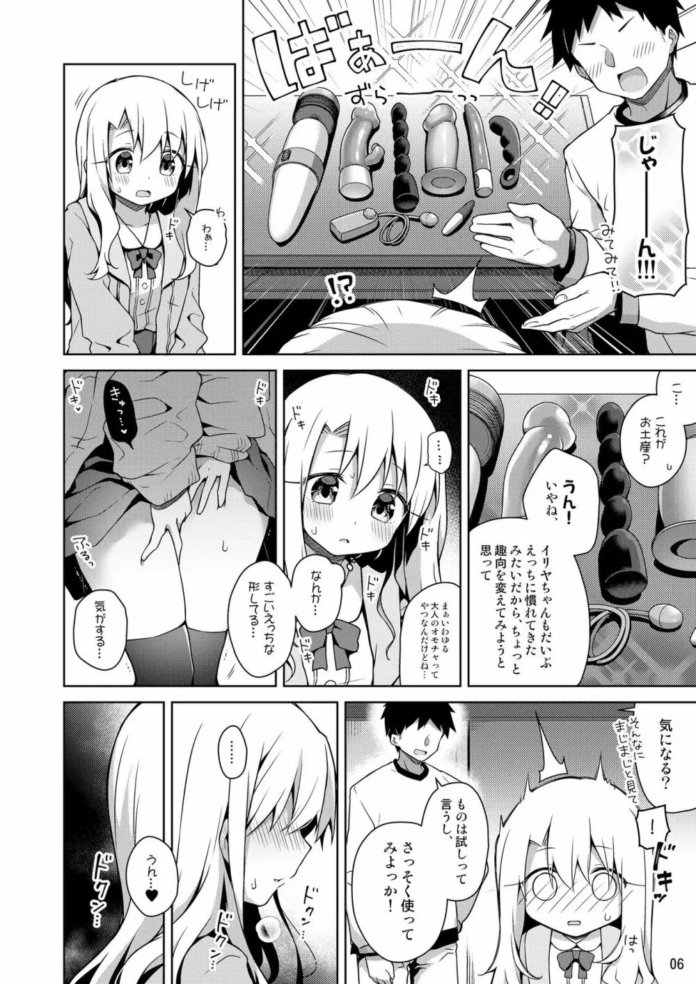 イリヤとオモチャであそぼ♡ Page.7