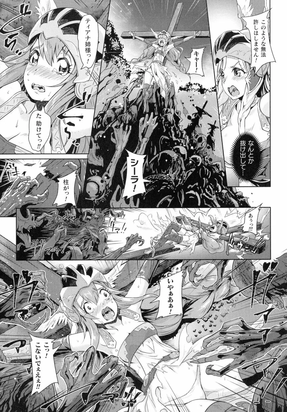 清らな乙女のペシミズム Page.10