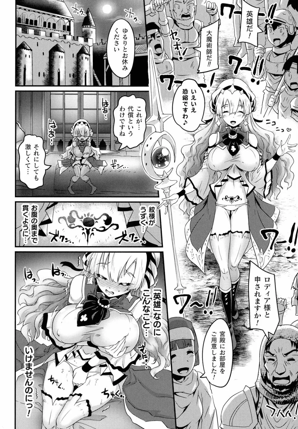 清らな乙女のペシミズム Page.113