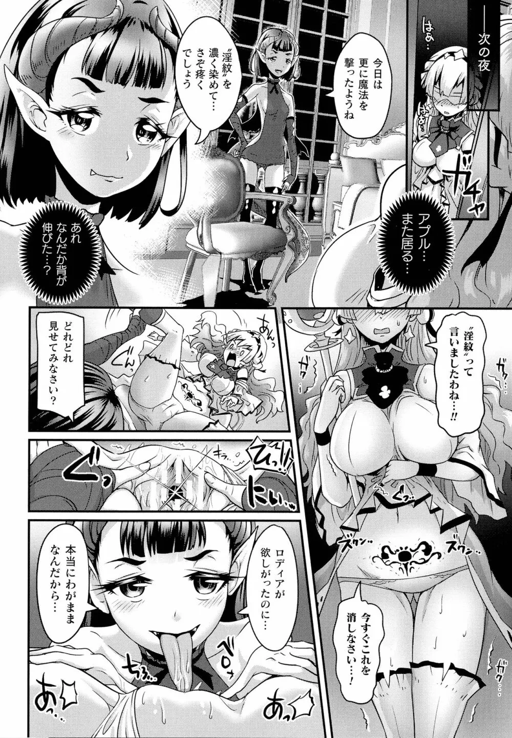 清らな乙女のペシミズム Page.117