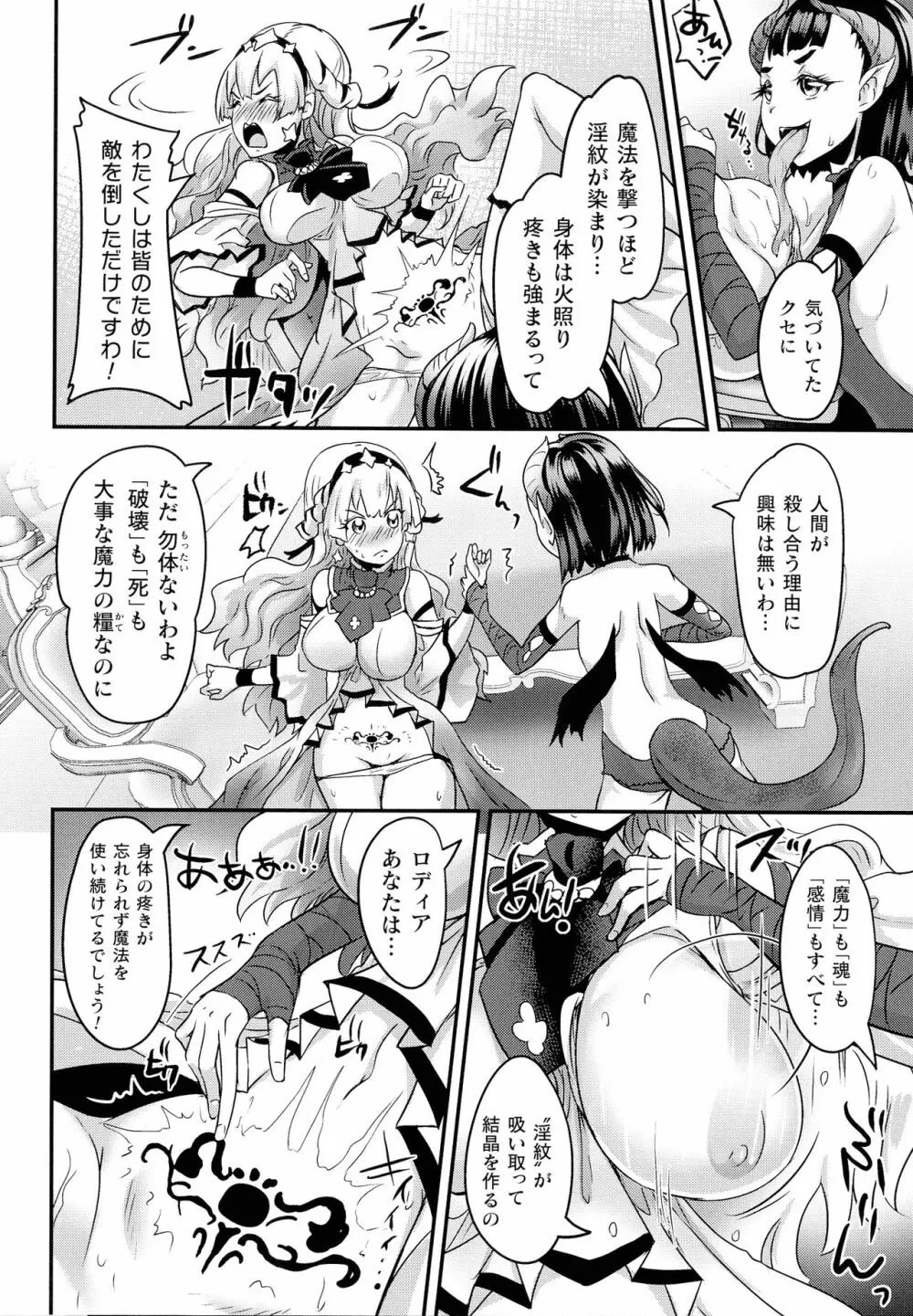 清らな乙女のペシミズム Page.119