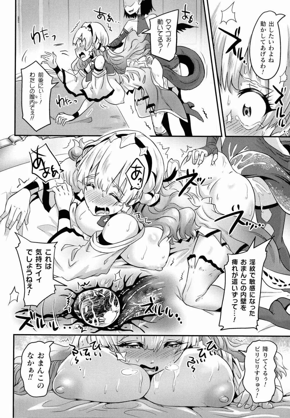 清らな乙女のペシミズム Page.127