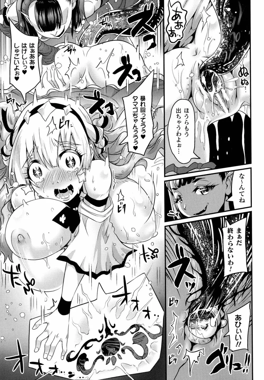 清らな乙女のペシミズム Page.128