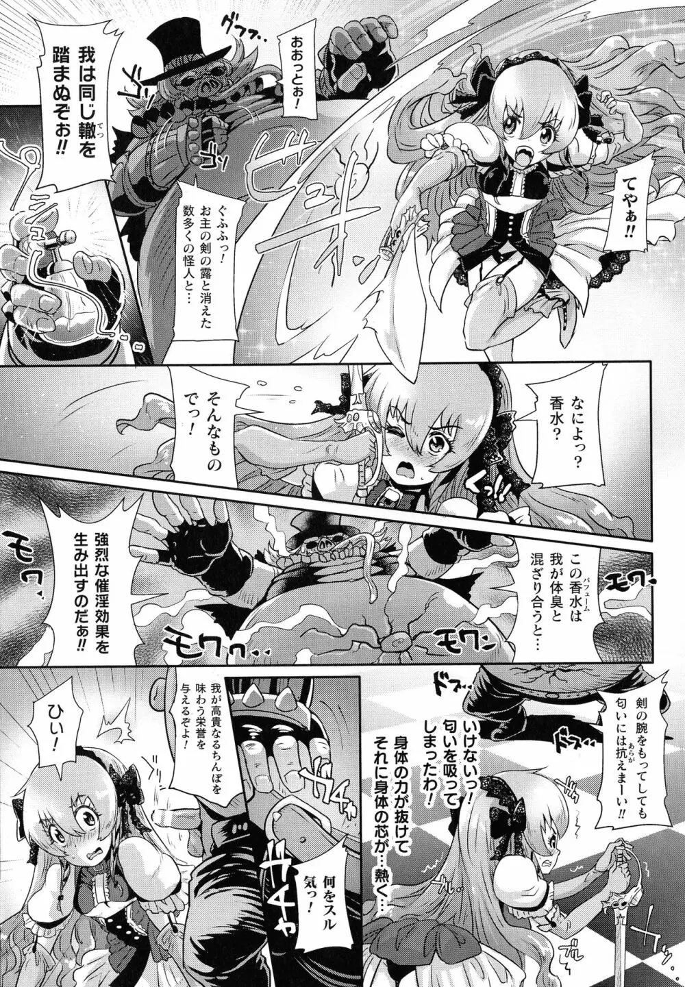 清らな乙女のペシミズム Page.134