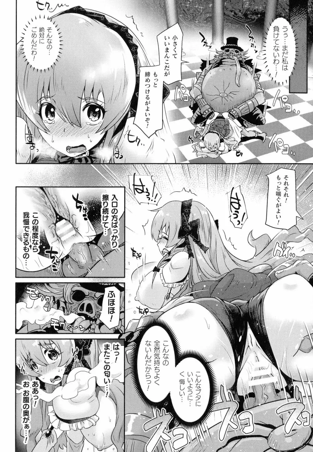 清らな乙女のペシミズム Page.139