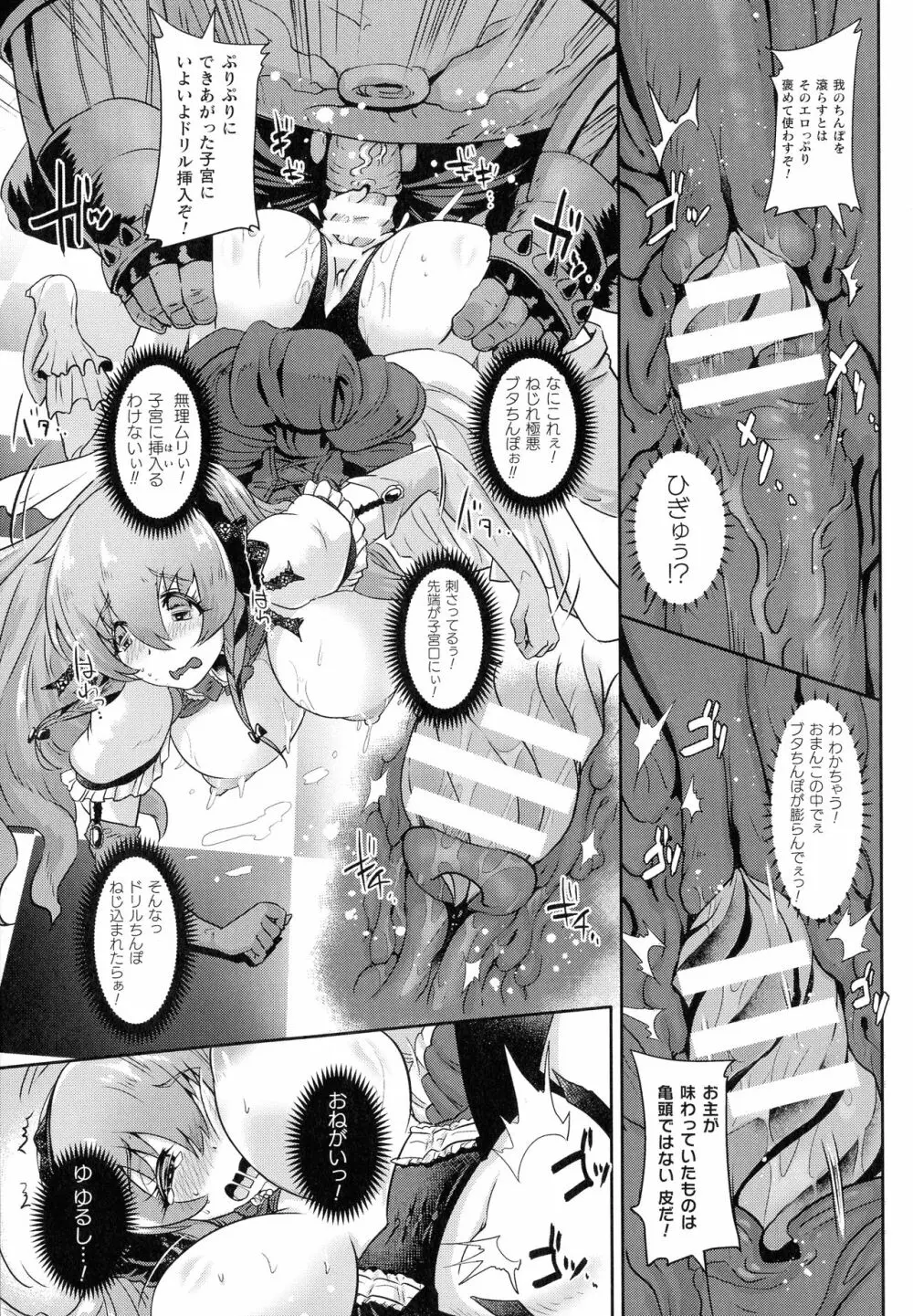 清らな乙女のペシミズム Page.144