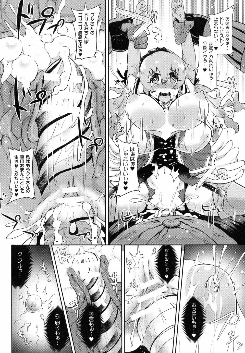 清らな乙女のペシミズム Page.149