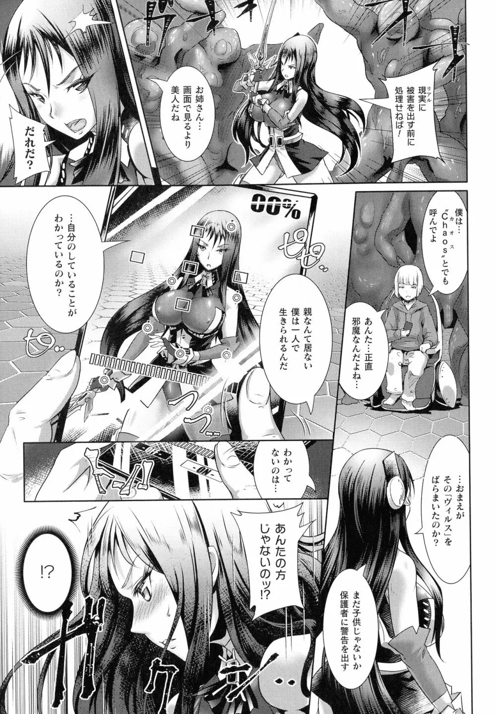 清らな乙女のペシミズム Page.154