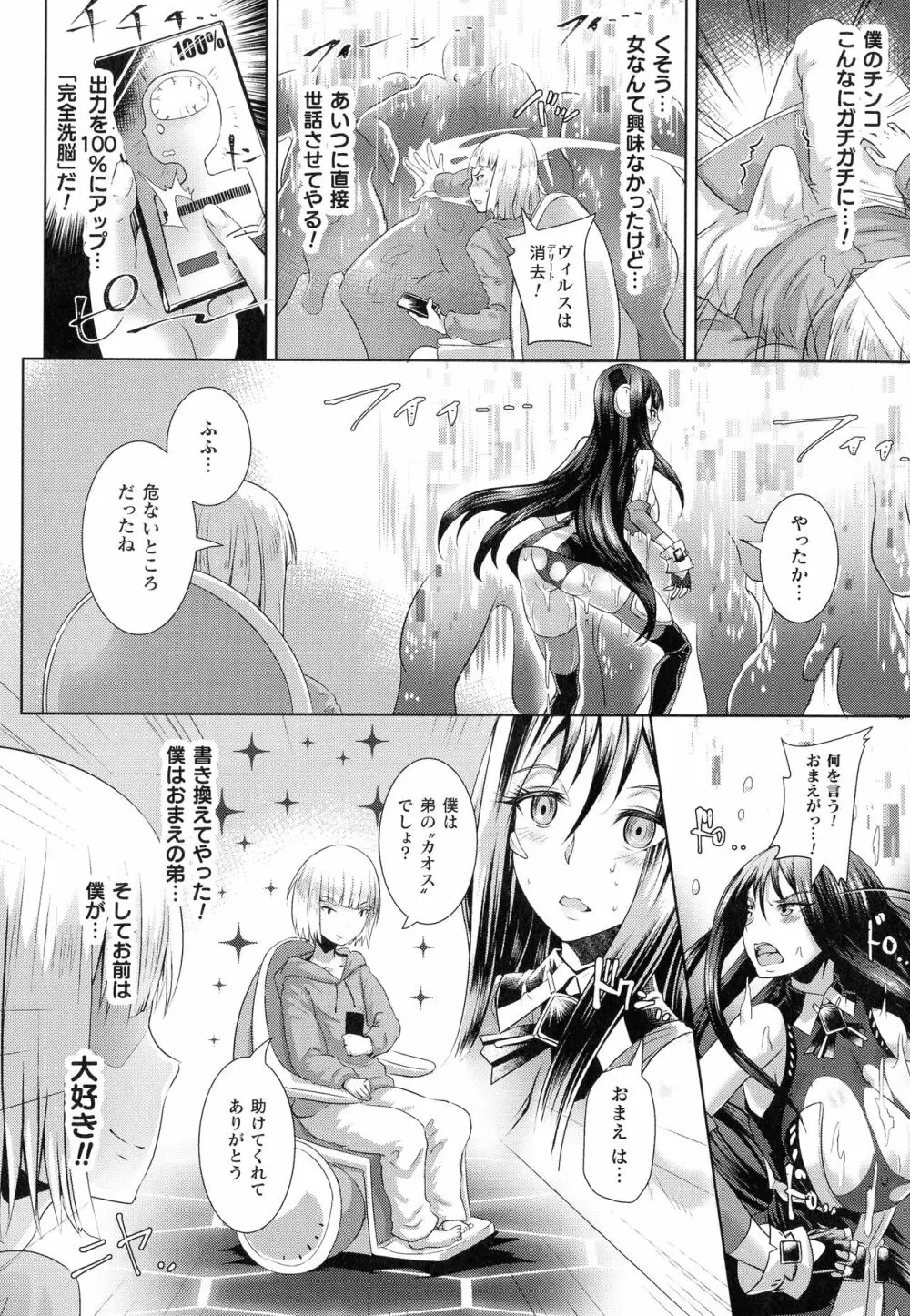 清らな乙女のペシミズム Page.163