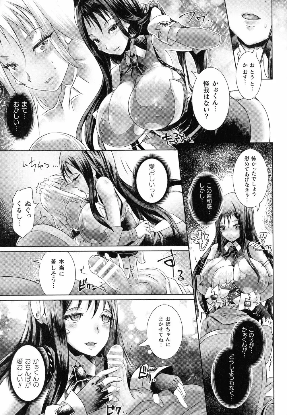 清らな乙女のペシミズム Page.164