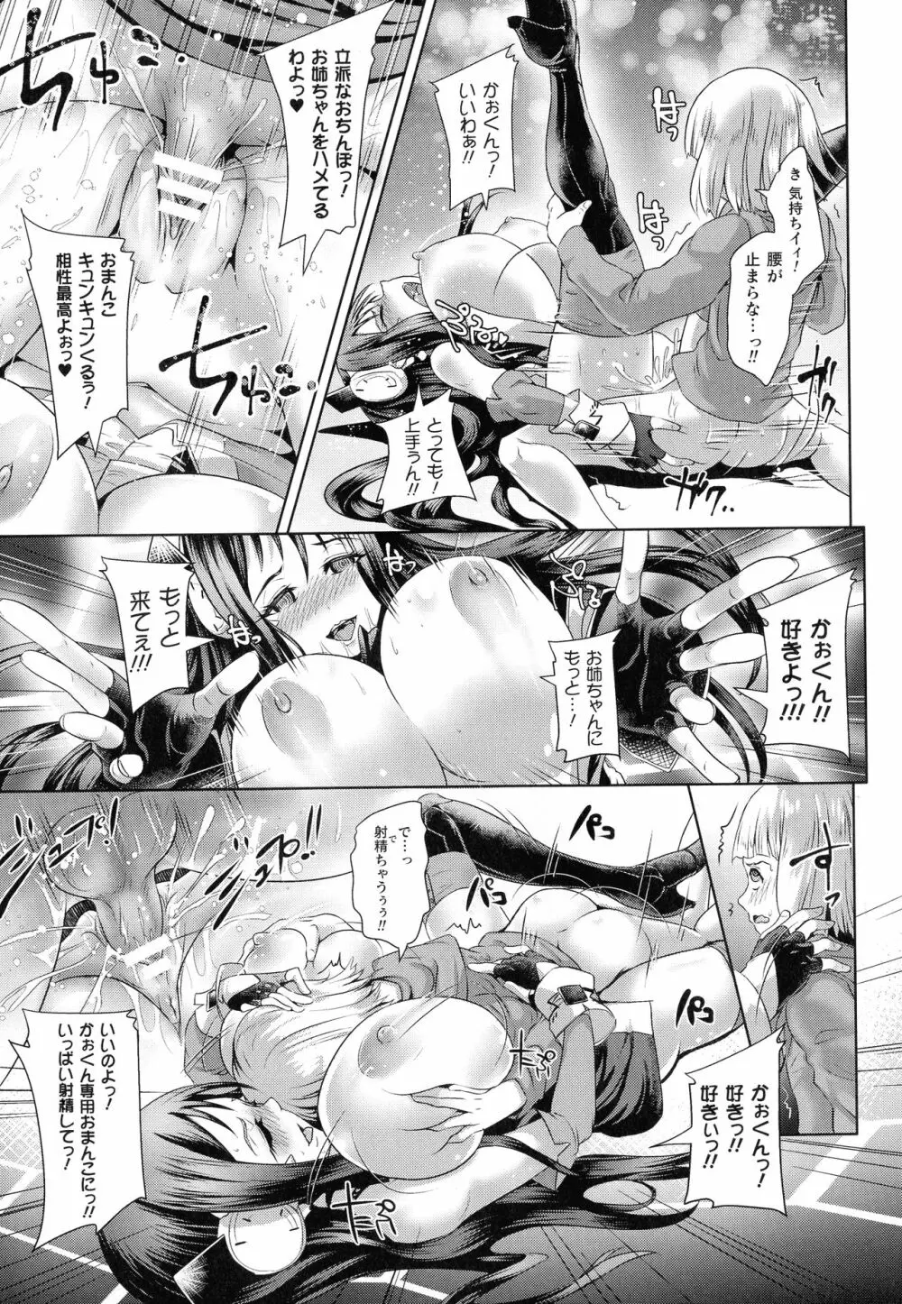 清らな乙女のペシミズム Page.168