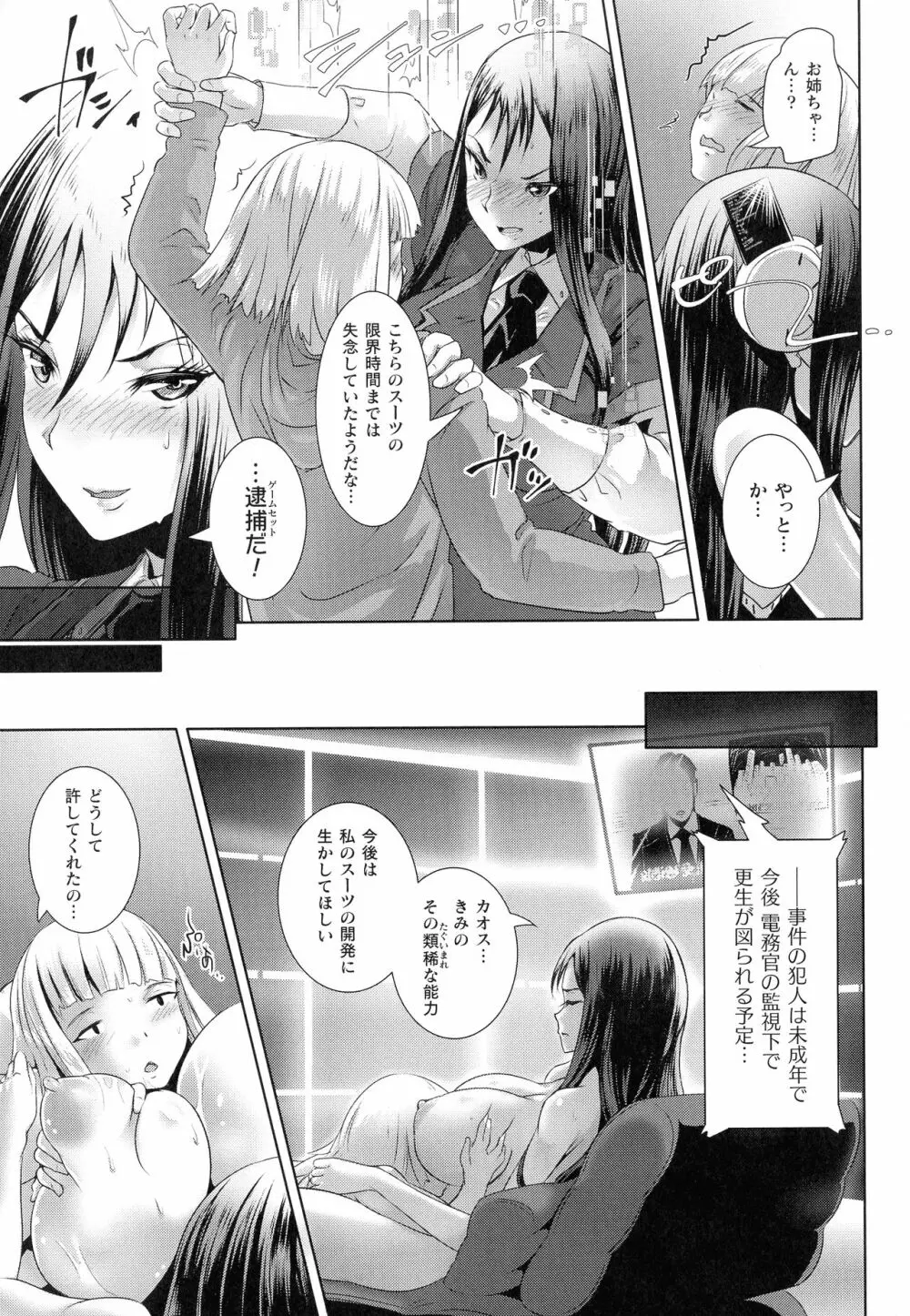 清らな乙女のペシミズム Page.170