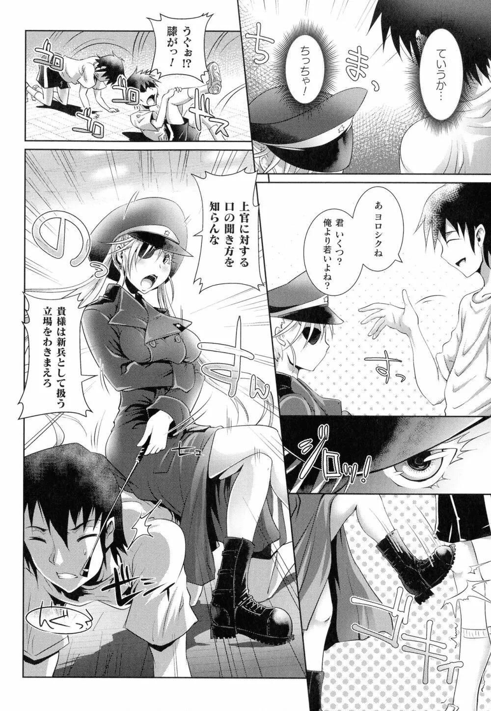 清らな乙女のペシミズム Page.173