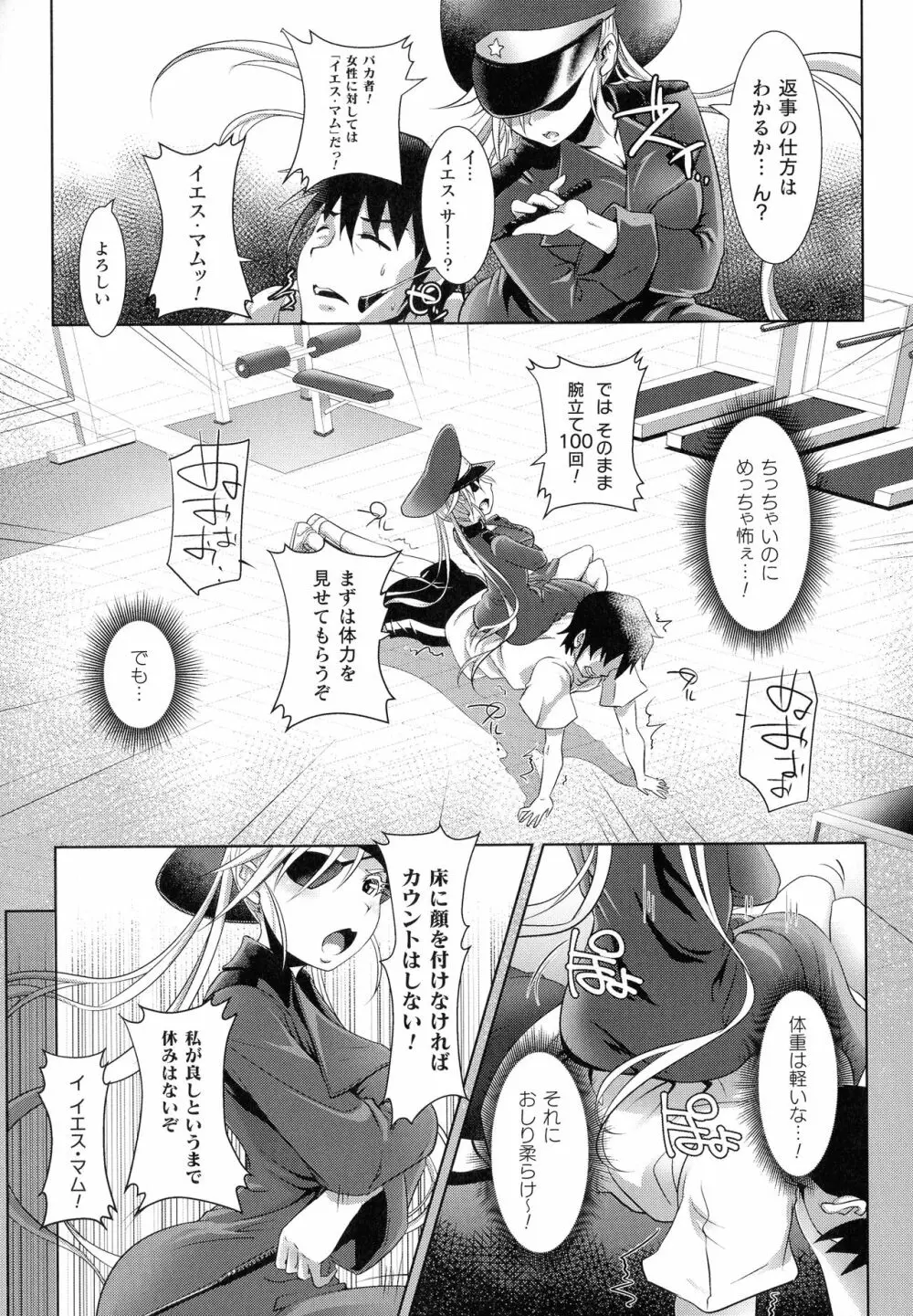 清らな乙女のペシミズム Page.174