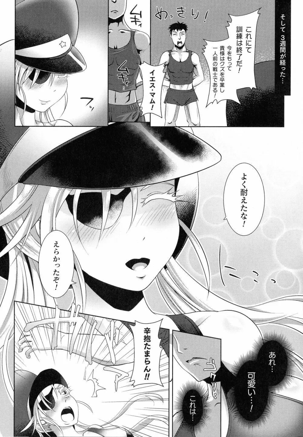 清らな乙女のペシミズム Page.177