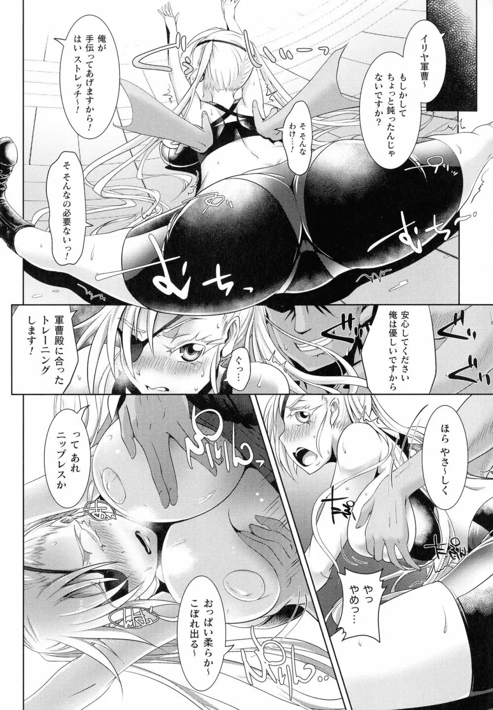 清らな乙女のペシミズム Page.179