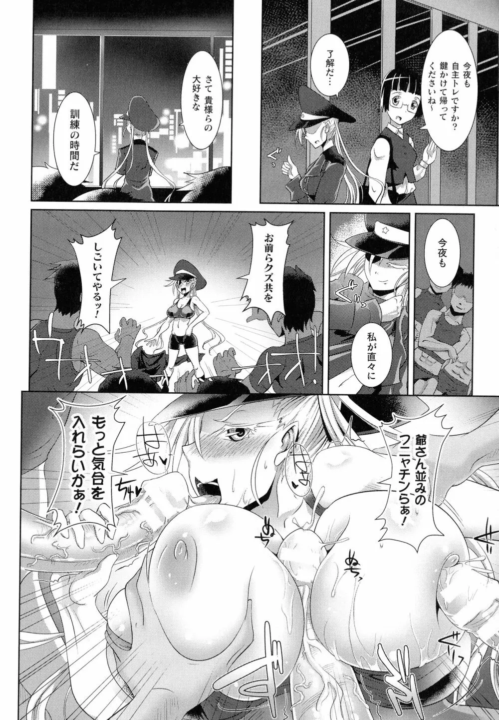 清らな乙女のペシミズム Page.189