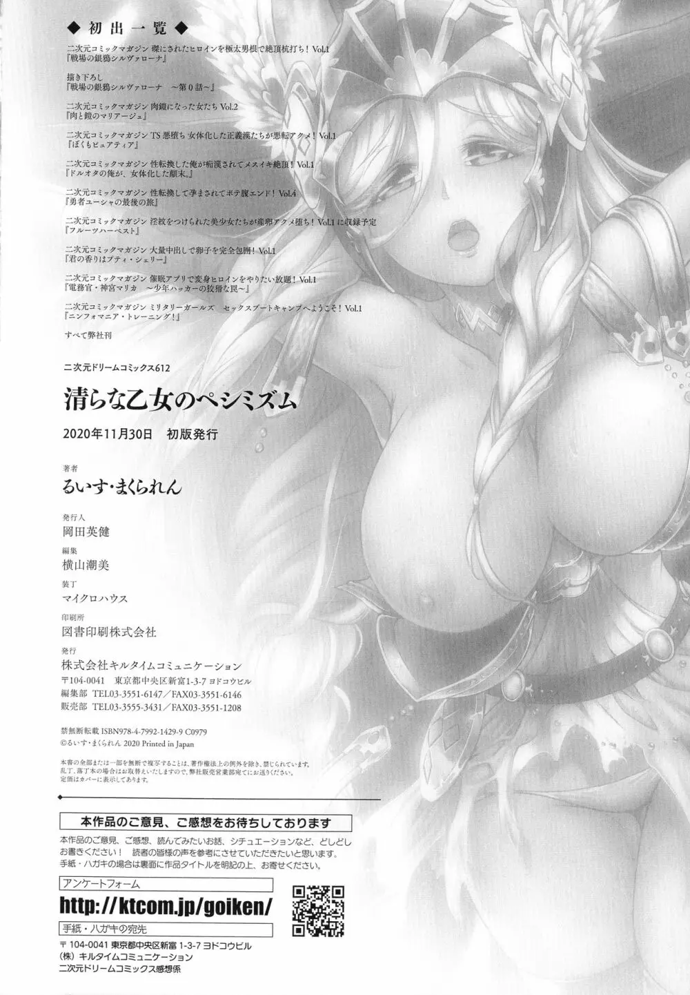 清らな乙女のペシミズム Page.193