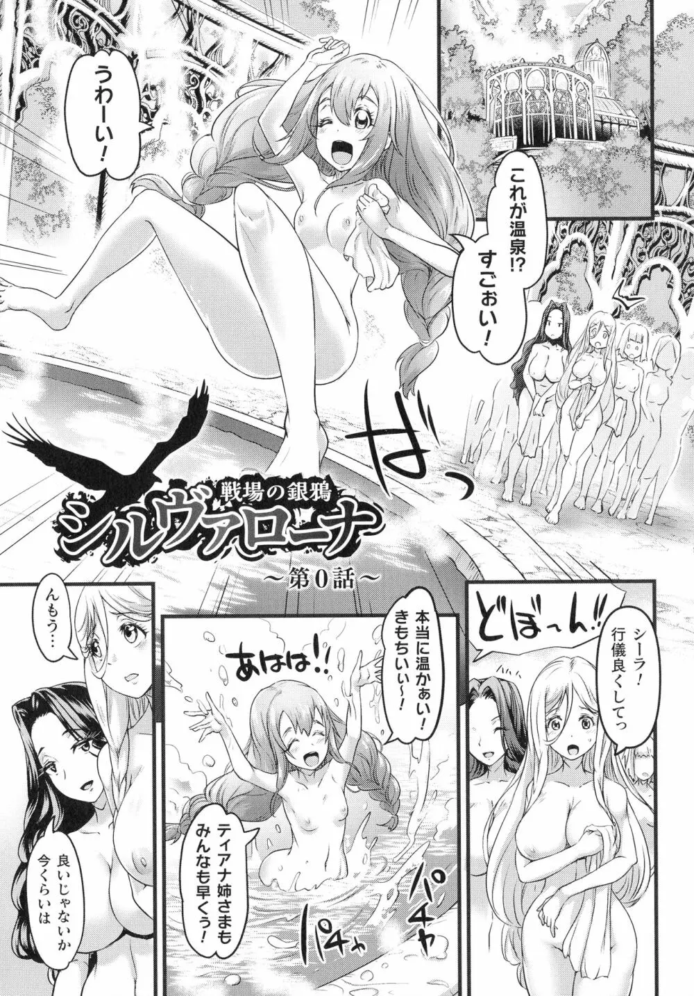 清らな乙女のペシミズム Page.24