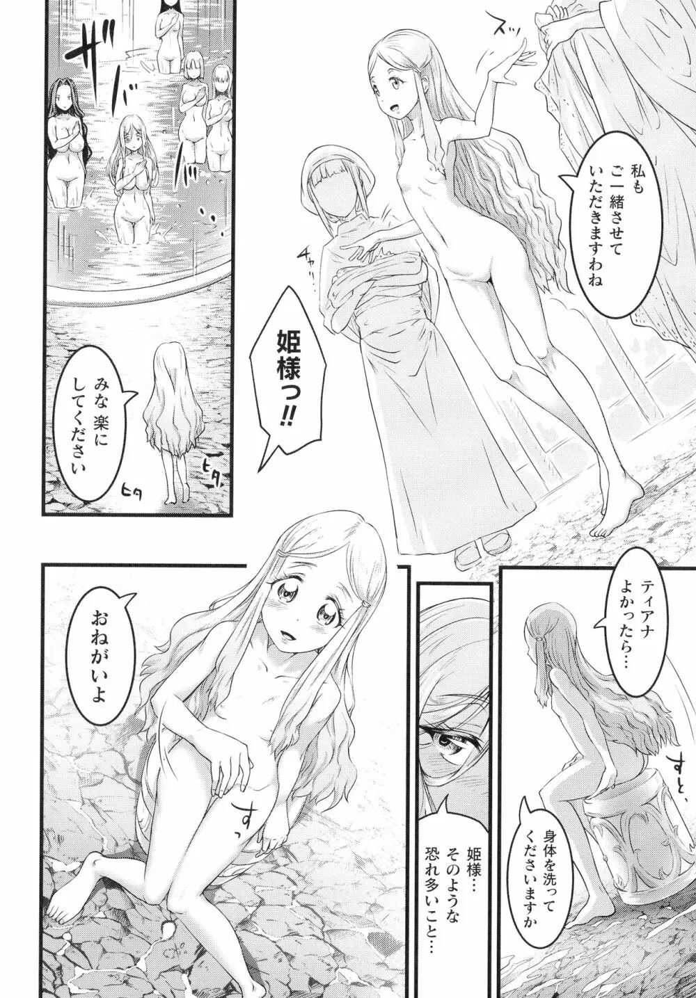 清らな乙女のペシミズム Page.27