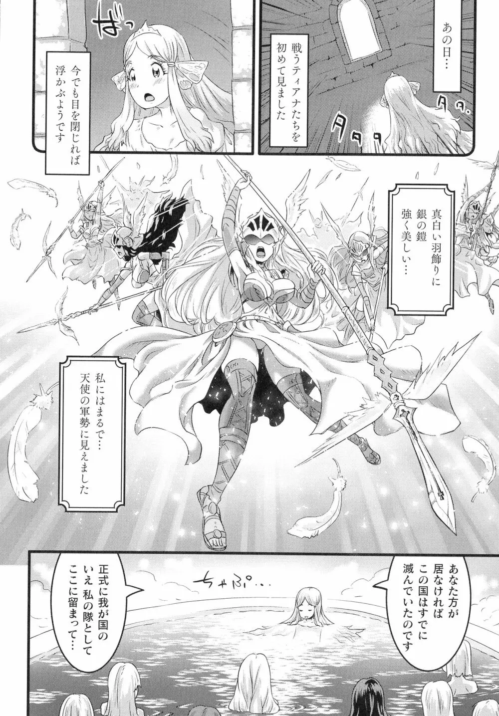 清らな乙女のペシミズム Page.29