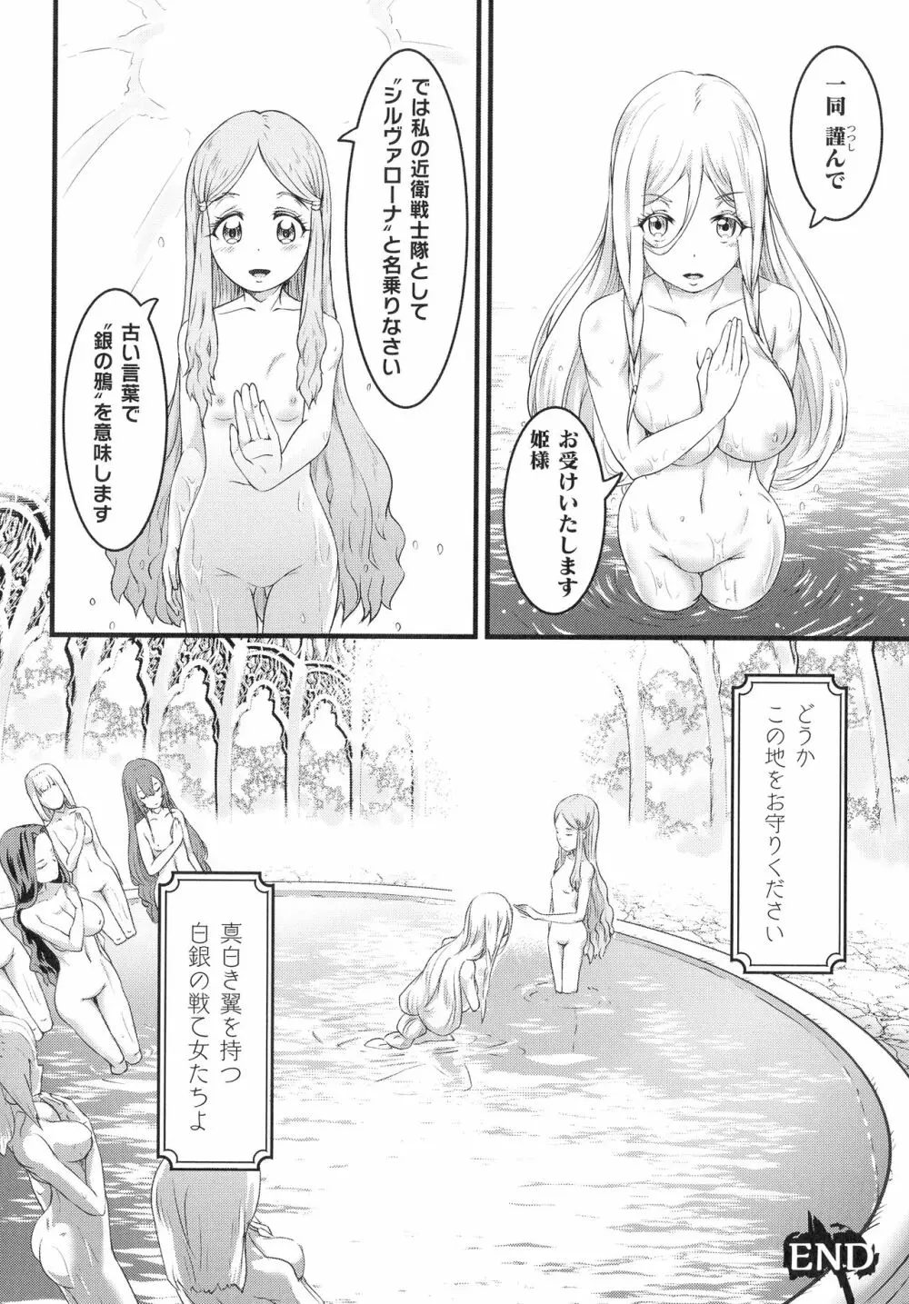 清らな乙女のペシミズム Page.31