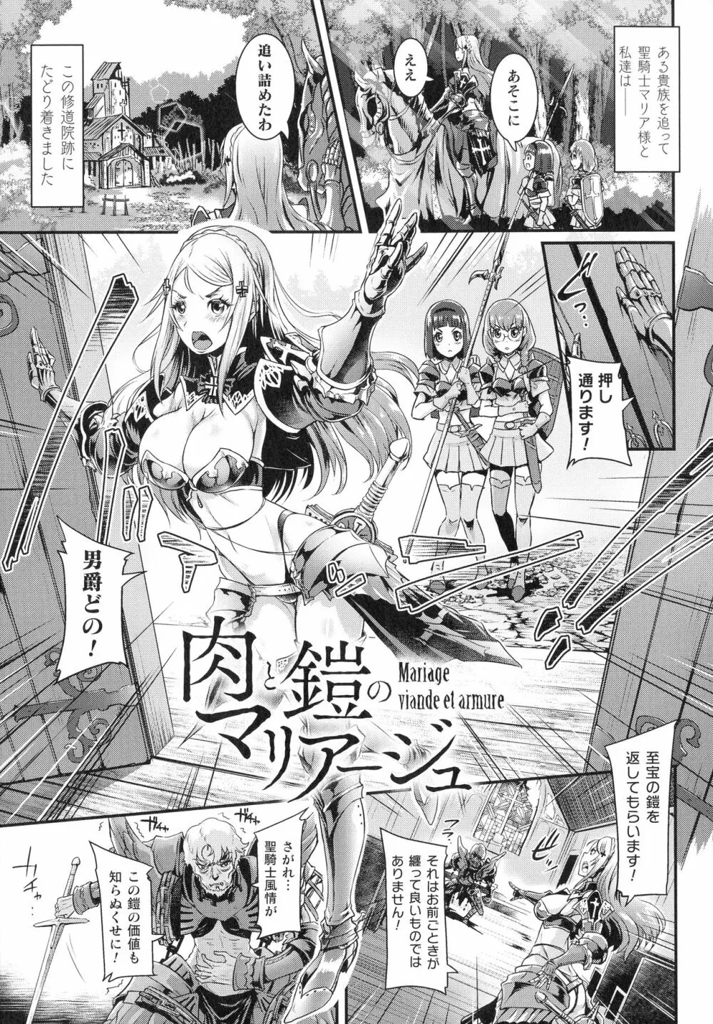 清らな乙女のペシミズム Page.32