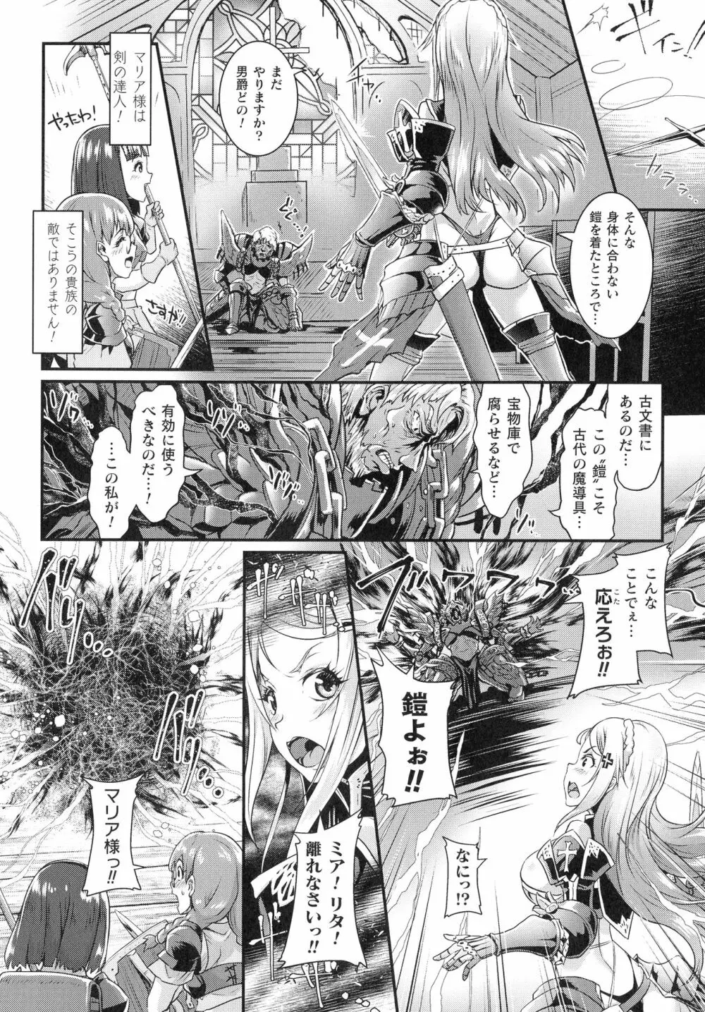 清らな乙女のペシミズム Page.33