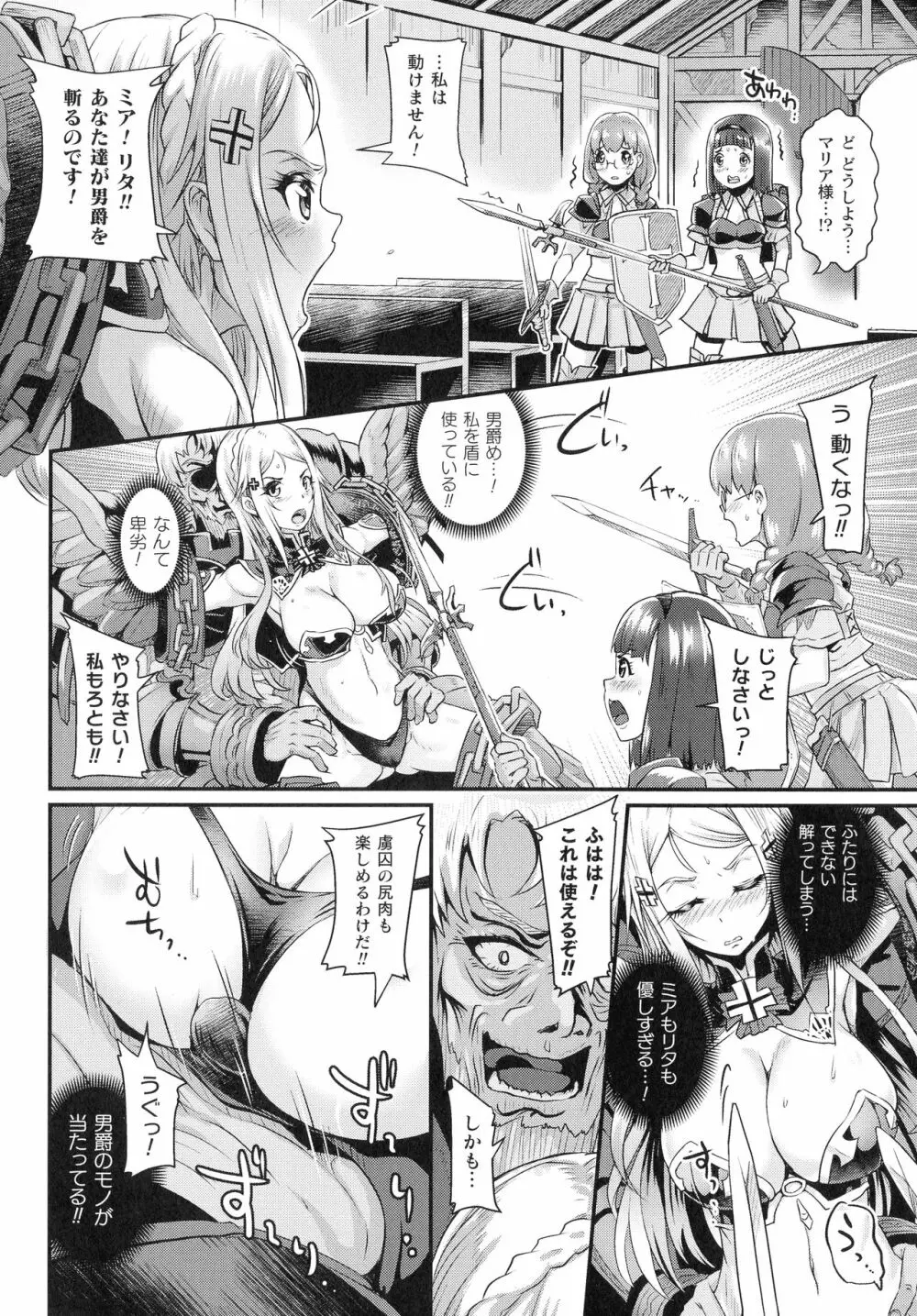 清らな乙女のペシミズム Page.35