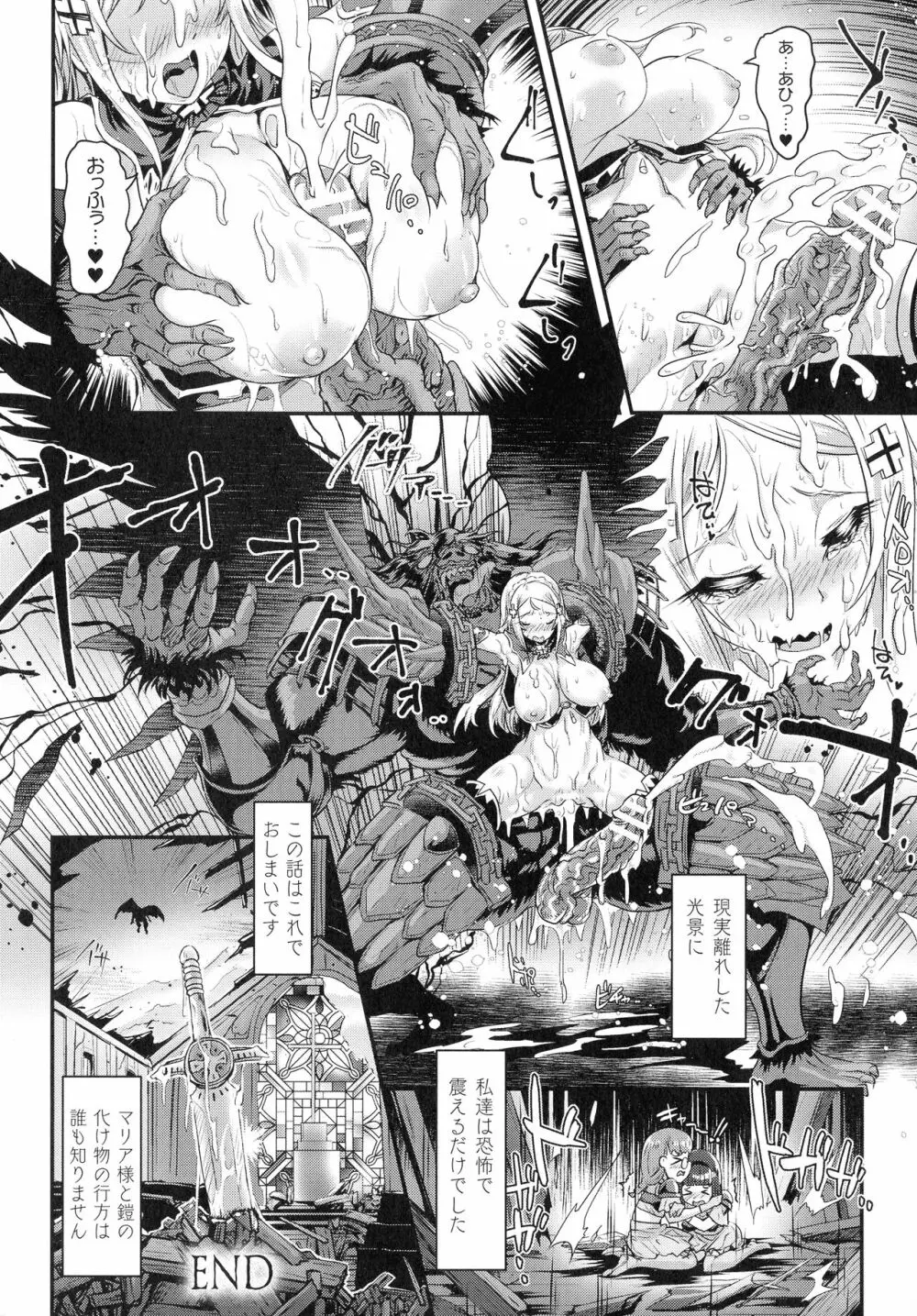 清らな乙女のペシミズム Page.51