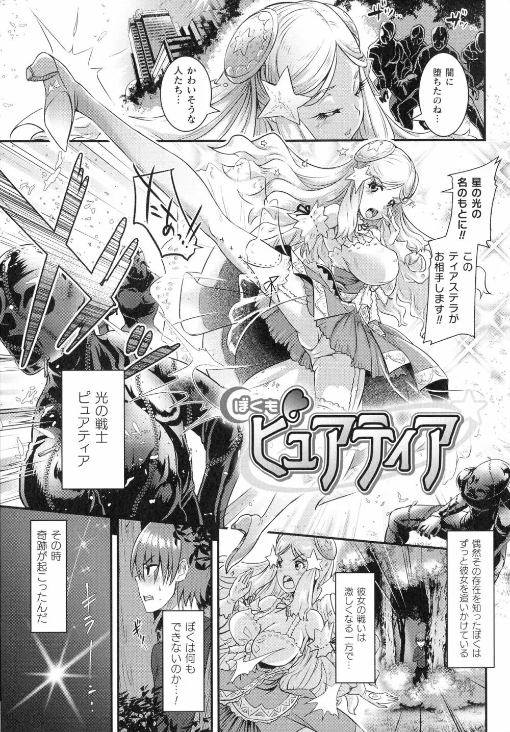 清らな乙女のペシミズム Page.52