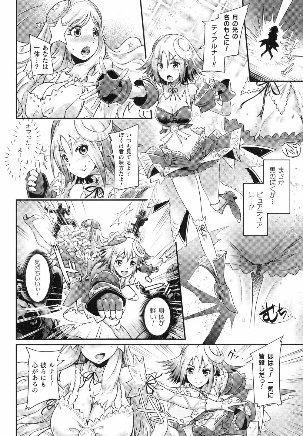 清らな乙女のペシミズム Page.53