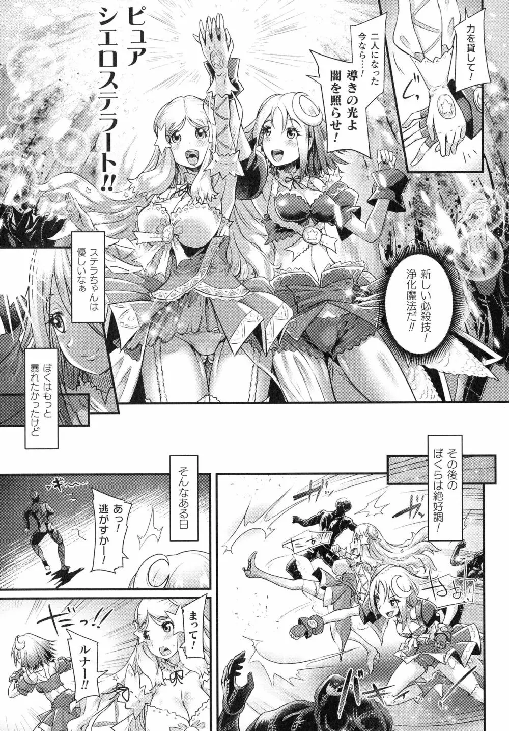 清らな乙女のペシミズム Page.54