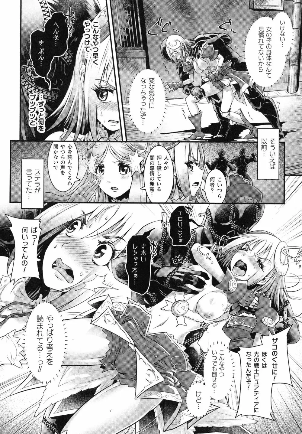 清らな乙女のペシミズム Page.57