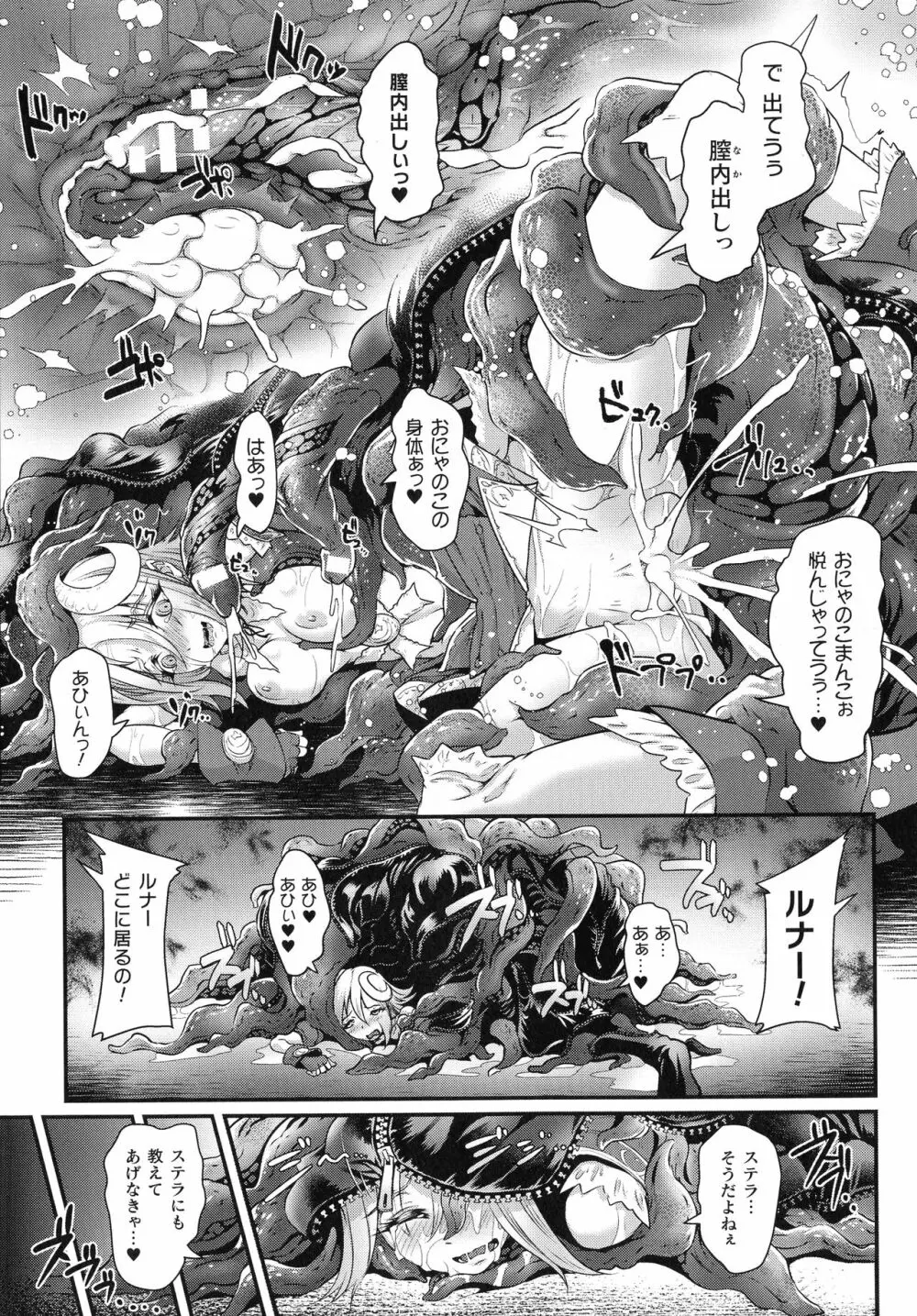 清らな乙女のペシミズム Page.64