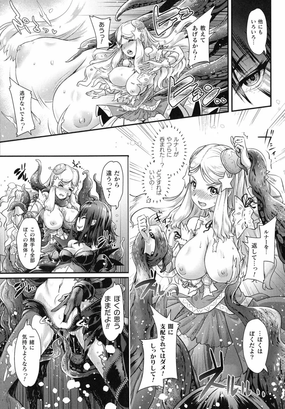 清らな乙女のペシミズム Page.66