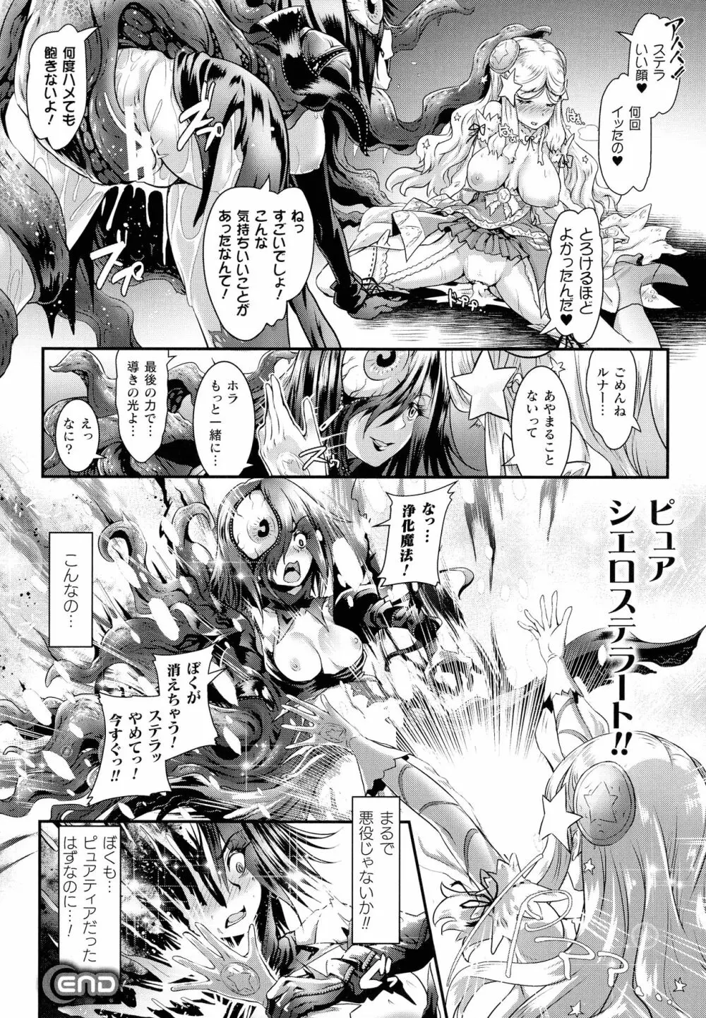 清らな乙女のペシミズム Page.71