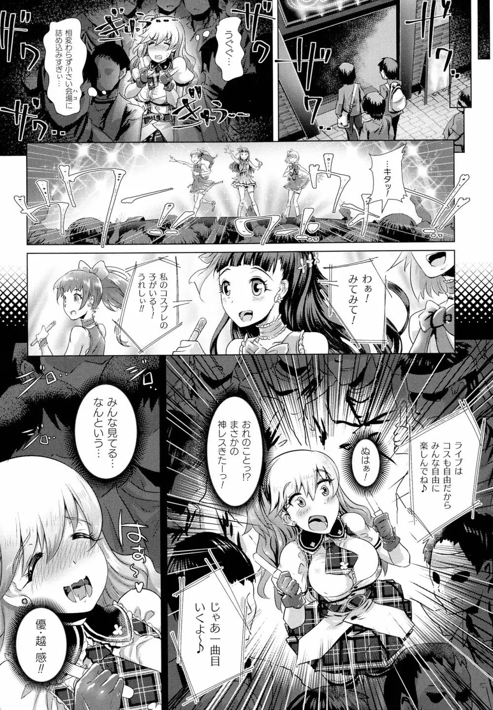 清らな乙女のペシミズム Page.74