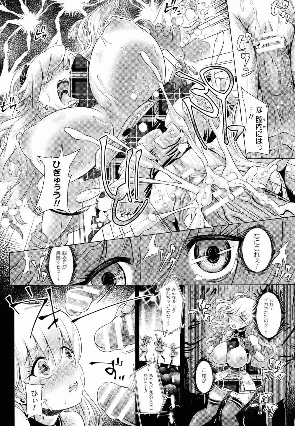 清らな乙女のペシミズム Page.83